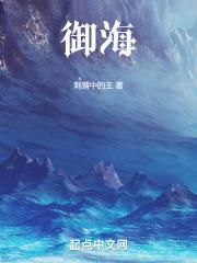 御海东郡