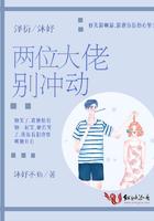 两位大佬又在争风吃醋