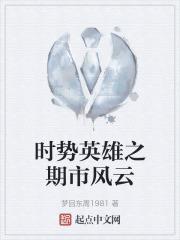 时势造英雄是成语吗