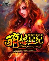 萌娘星纪在哪能看