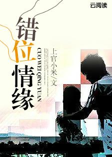 错位情缘韩国
