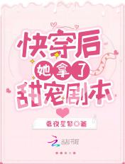 快穿后她拿了甜宠剧本百度