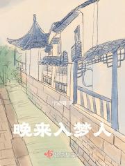 入梦已偏晚思绪茫然是什么意思