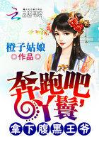 奔跑吧baby1-5