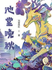 晚池流浼浼什么意思