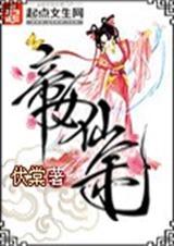 帝女神仙榜