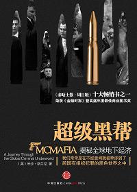 超级黑帮监狱