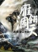 雁翎山在哪里
