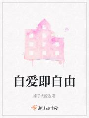 自爱也自在