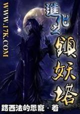 进化镇中