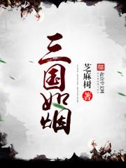 三国人物虚构