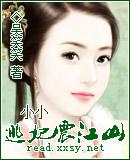 小小逃妃震江山男主