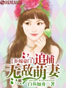 拒嫁豪门系列