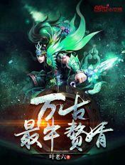 万古最牛赘婿全文免费阅读古凡