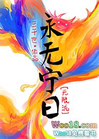 永无宁日格格党
