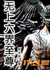 无上至尊2