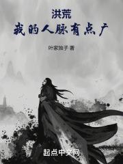洪荒我的血脉