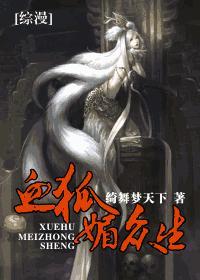 血狐姬漫画