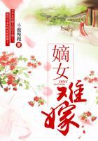 嫡女难嫁豆豆网