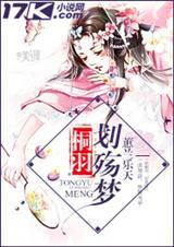 桐华殇免费