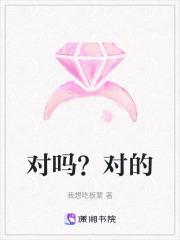 对吗对的不对