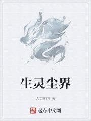 灵尘是什么意思