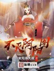 不灭阳帝作者叶潇叶 叶潇叶