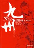 飘渺3部曲
