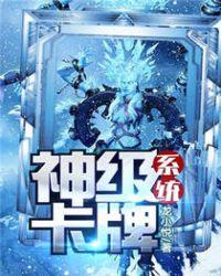神级卡牌系统林煌