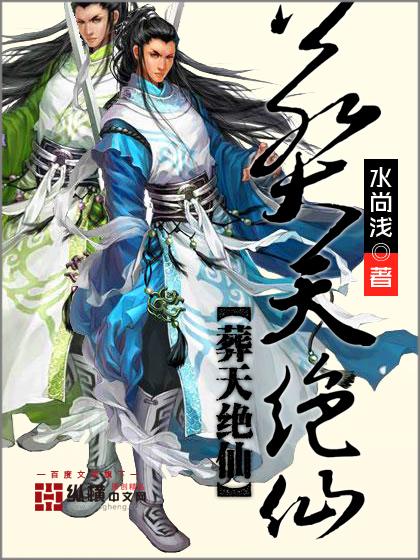 葬天免费阅读