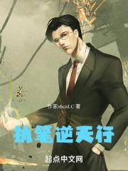 逆天执挎妻