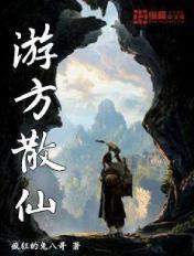 游神散仙是成语吗