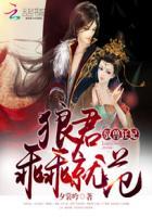 驭兽狂妃帝尊来接驾免费阅读