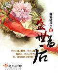 盛世为凰简介