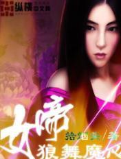 女帝的技能