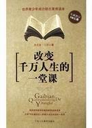改变千万人生的一堂课pdf