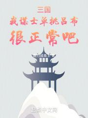 谋士 三国