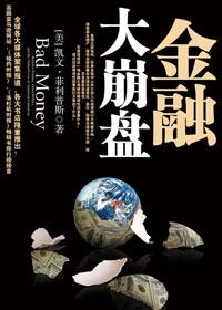 金融崩盘什么最值钱