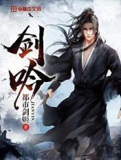剑吟火龙
