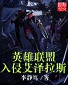 lol入侵模式