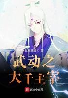 武动之主宰大千北冥青烟