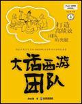 大话西游团队比斗攻略