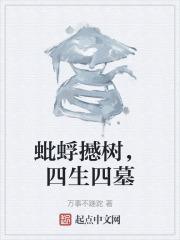 蚍蜉撼树中的蚍蜉是什么意思