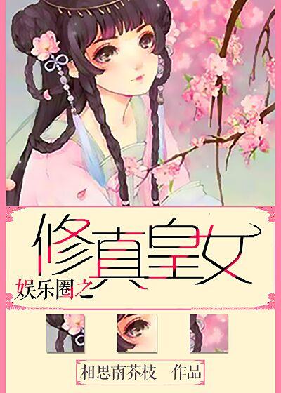 重生之皇女影后 相思南芥枝