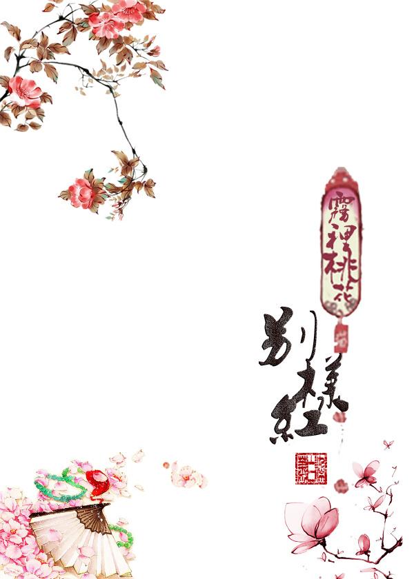 桃花雾是什么意思