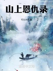 侠魔恩仇录