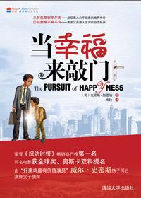 当幸福来敲门观后感1000字