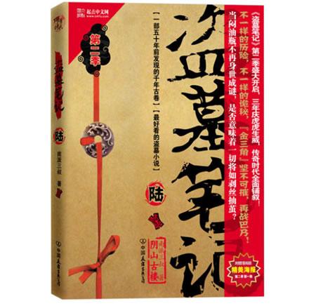 盗墓笔记5免费观看高清国语版