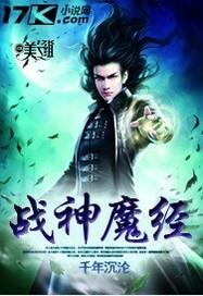 神魔战纪 最新章节 无弹窗