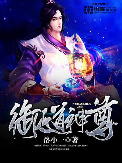 御道什么意思?